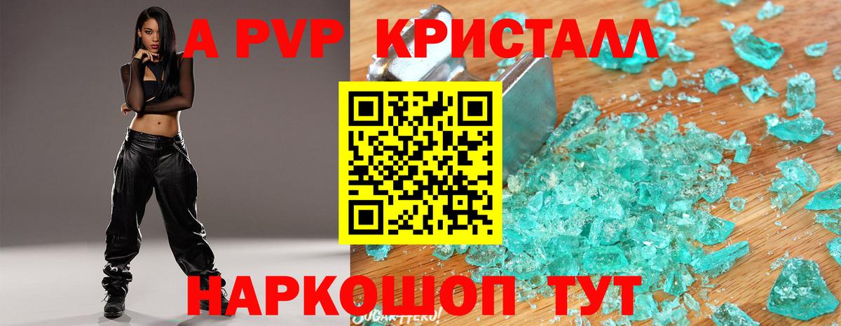 A PVP кристаллы  Альфа ПВП  Семилуки  Alfa_PVP СК КРИС  А ПВП СК  Вход с VPN 
