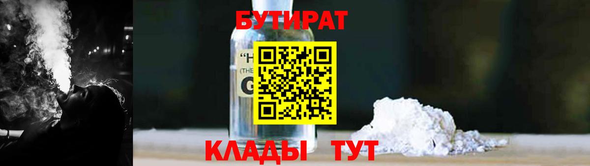 Семилуки  БУТИРАТ  Вход с VPN  БУТИРАТ BDO 33% 