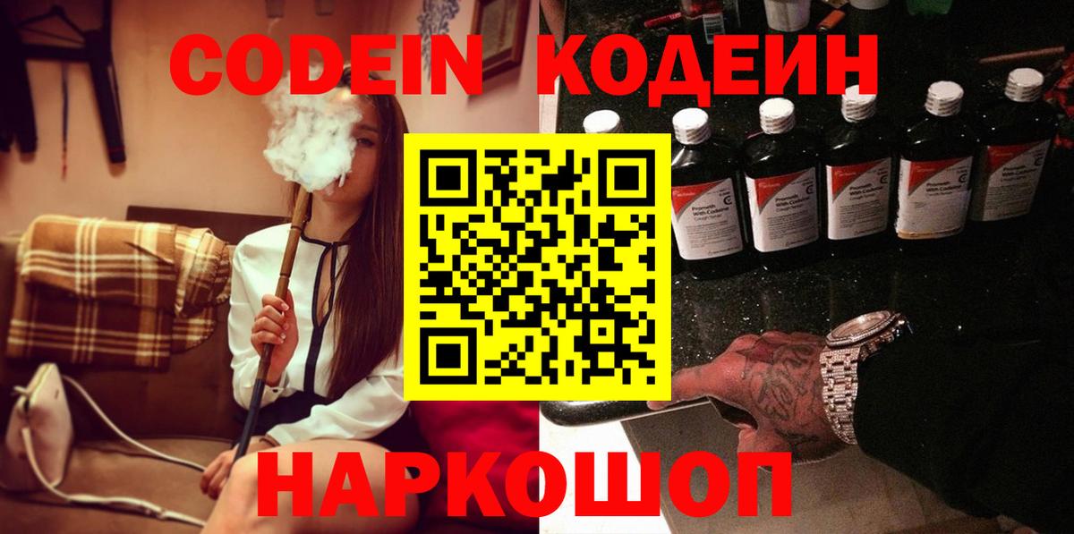 Кодеиновый сироп Lean напиток Lean (лин)  Вход с VPN  Семилуки 