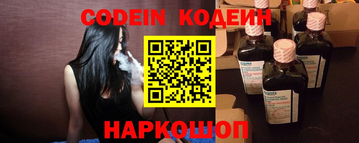 Codein напиток Lean (лин) Семилуки