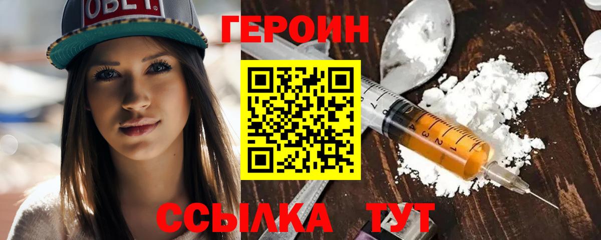 Героин Heroin Семилуки